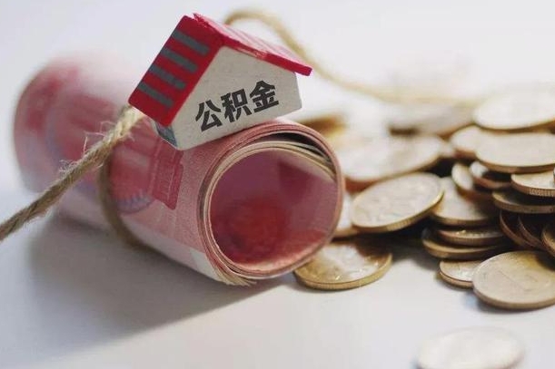 沧县公积金贷款app不看征信（公积金贷款不看征信不看流水是什么意思）